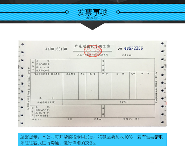 三達超聲波稅務發票